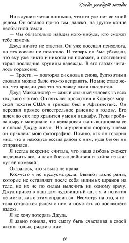 Книга Роуз Э.: Когда упадут звёзды (#1) купить,NaN