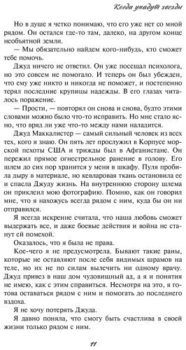 Книга Роуз Э.: Когда упадут звёзды (#1) купить,NaN