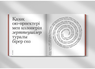 Книга Оспанұлы Е.: Қазақ Ою-өрнегі купить,NaN