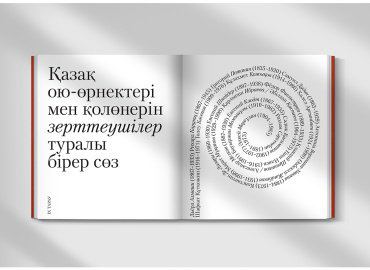 Книга Оспанұлы Е.: Қазақ Ою-өрнегі купить,NaN