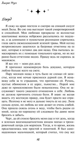 Книга Роуз Э.: Когда упадут звёзды (#1) купить,NaN