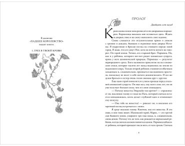 Книга Мюллер-Браун Д.: Падшее королевство. 1. Грех в твоей крови купить,NaN