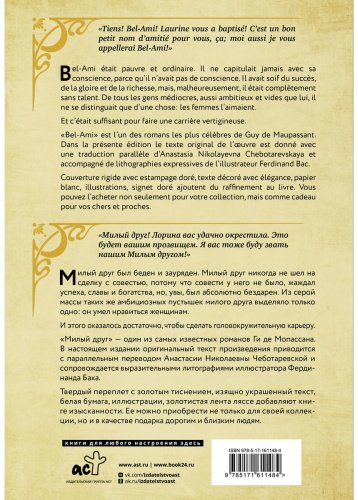 Книга Мопассан Г. де: Милый друг Bel-Ami купить,NaN