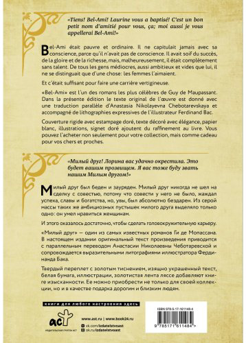 Книга Мопассан Г. де: Милый друг Bel-Ami купить,NaN