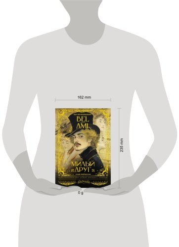 Книга Мопассан Г. де: Милый друг Bel-Ami купить,NaN