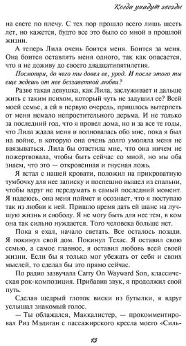 Книга Роуз Э.: Когда упадут звёзды (#1) купить,NaN