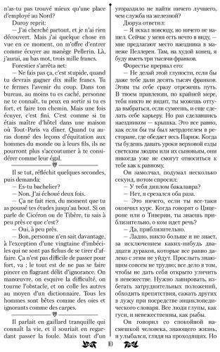 Книга Мопассан Г. де: Милый друг Bel-Ami купить,NaN