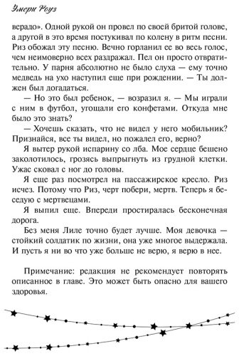 Книга Роуз Э.: Когда упадут звёзды (#1) купить,NaN