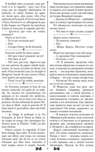 Книга Мопассан Г. де: Милый друг Bel-Ami купить,NaN