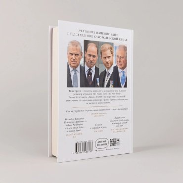 Книга Тина Браун: Дом Виндзоров Правда и вымысел о жизни королевской семьи