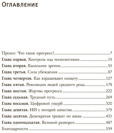 Книга Джонсон Саймон, Аджемоглу Д.: Власть и прогресс