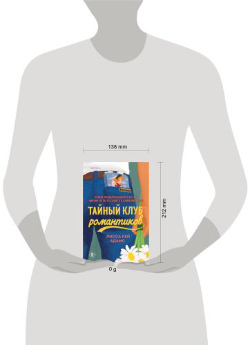 Книга Кей Адамс Л.: Тайный клуб романтиков купить,NaN