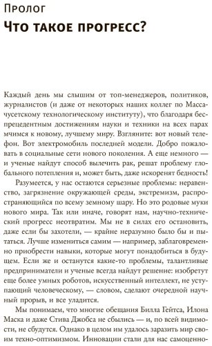 Книга Джонсон Саймон, Аджемоглу Д.: Власть и прогресс