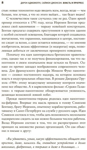 Книга Джонсон Саймон, Аджемоглу Д.: Власть и прогресс