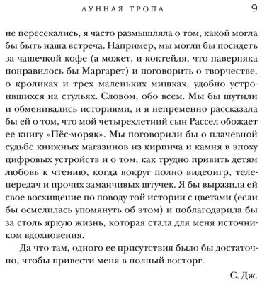 Книга Джио С.: Лунная тропа купить,NaN