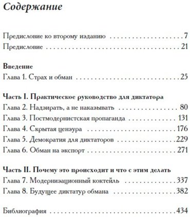 Книга Гуриев С., Трейсман Д.: Диктаторы обмана: Новое лицо тирании в XXI веке купить,NaN