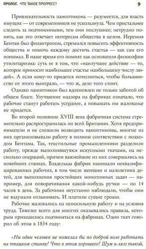 Книга Джонсон Саймон, Аджемоглу Д.: Власть и прогресс