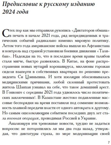 Книга Гуриев С., Трейсман Д.: Диктаторы обмана: Новое лицо тирании в XXI веке купить,NaN
