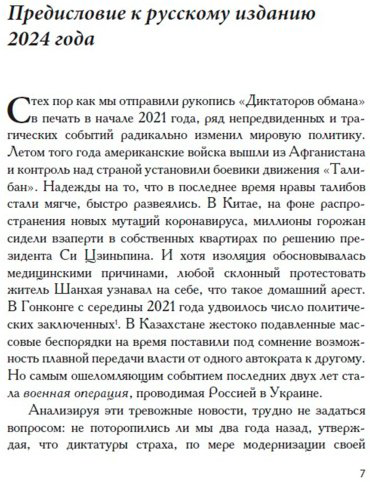 Книга Гуриев С., Трейсман Д.: Диктаторы обмана: Новое лицо тирании в XXI веке купить,NaN