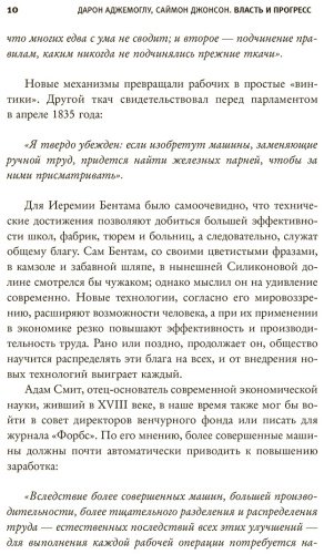 Книга Джонсон Саймон, Аджемоглу Д.: Власть и прогресс купить,NaN