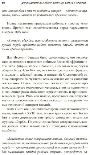 Книга Джонсон Саймон, Аджемоглу Д.: Власть и прогресс купить,NaN