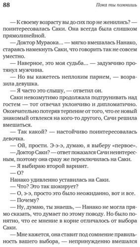 Книга Кавагути Т.: Пока ты помнишь. Истории из волшебного кафе купить,NaN