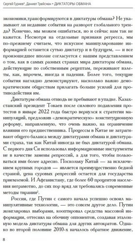 Книга Гуриев С., Трейсман Д.: Диктаторы обмана: Новое лицо тирании в XXI веке купить,NaN