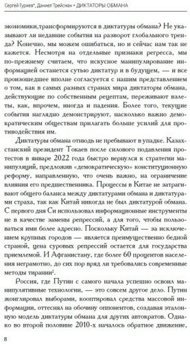 Книга Гуриев С., Трейсман Д.: Диктаторы обмана: Новое лицо тирании в XXI веке купить,NaN