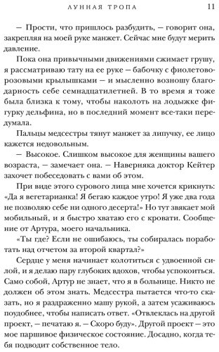 Книга Джио С.: Лунная тропа купить,NaN