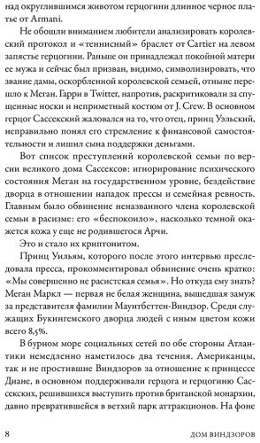 Книга Тина Браун: Дом Виндзоров Правда и вымысел о жизни королевской семьи купить,NaN