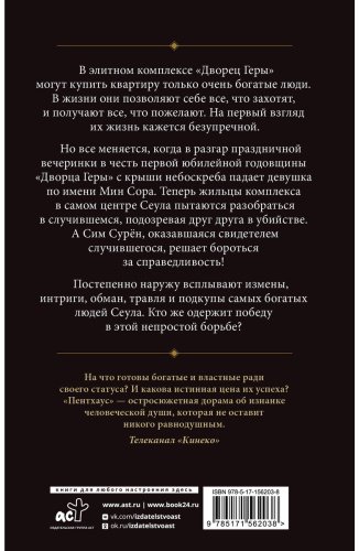 Книга Ким Сунок: Пентхаус. Сценарий. Часть 1 купить,NaN