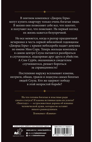 Книга Ким Сунок: Пентхаус. Сценарий. Часть 1 купить,NaN