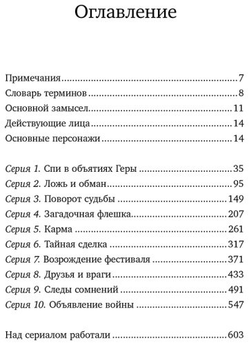Книга Ким Сунок: Пентхаус. Сценарий. Часть 1 купить,NaN
