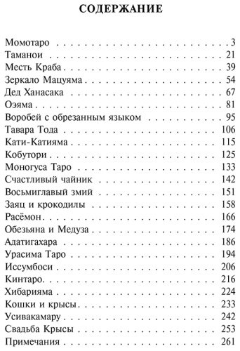 Книга Сандзин С.: Сказания Древней Японии купить,NaN