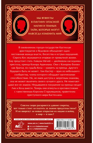 Книга Клэр К.: Ловец мечей