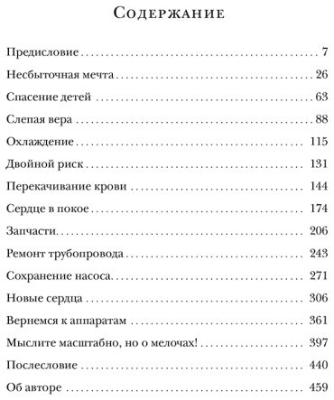 Книга Уэстаби С.: Хирурги, святые и психопаты. Остросюжетная история медицины купить,NaN