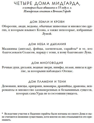 Книга Маас С. Дж.: Город Полумесяца. Дом Пламени и Тени