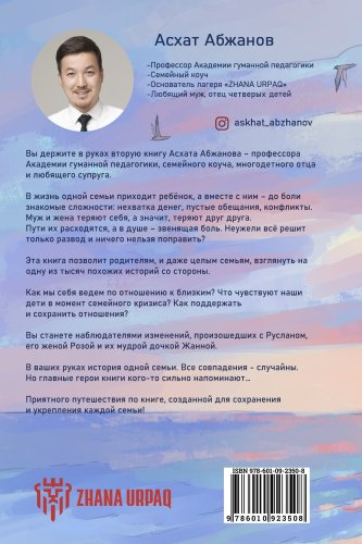 Книга Асхат Абжанов: Пять последних свиданий купить,NaN
