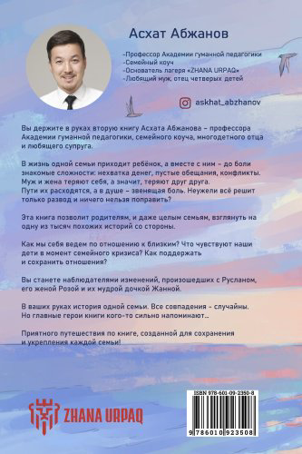 Книга Асхат Абжанов: Пять последних свиданий купить,NaN