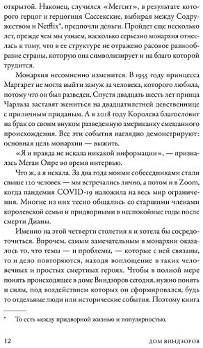 Книга Тина Браун: Дом Виндзоров Правда и вымысел о жизни королевской семьи купить,NaN
