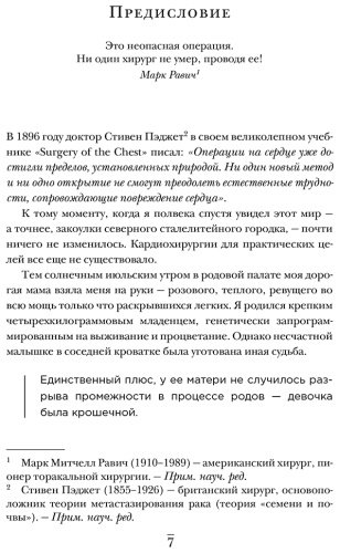 Книга Уэстаби С.: Хирурги, святые и психопаты. Остросюжетная история медицины купить,NaN