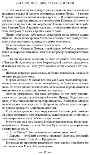 Книга Маас С. Дж.: Город Полумесяца. Дом Пламени и Тени