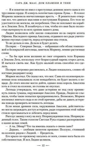 Книга Маас С. Дж.: Город Полумесяца. Дом Пламени и Тени купить,NaN
