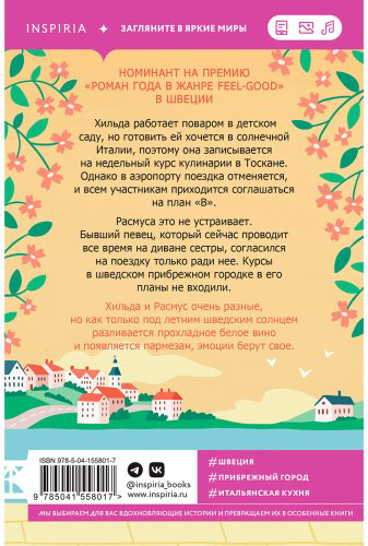 Книга Хольст К.: Шведское солнце и пармезан купить,NaN