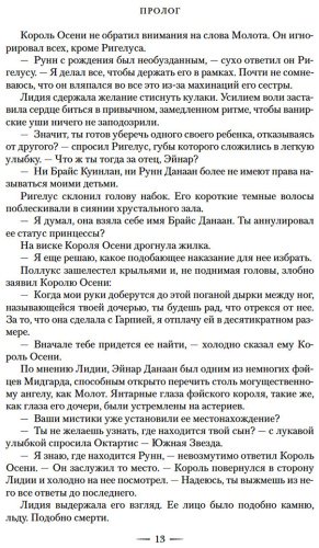 Книга Маас С. Дж.: Город Полумесяца. Дом Пламени и Тени