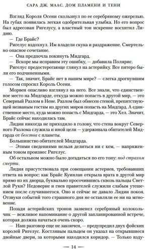 Книга Маас С. Дж.: Город Полумесяца. Дом Пламени и Тени купить,NaN