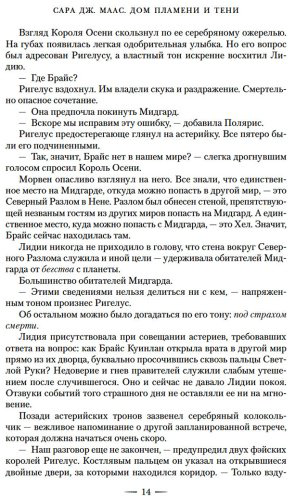 Книга Маас С. Дж.: Город Полумесяца. Дом Пламени и Тени купить,NaN