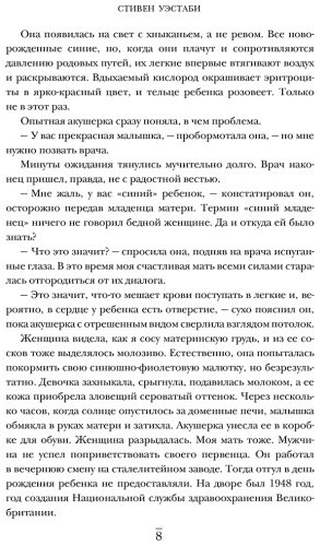 Книга Уэстаби С.: Хирурги, святые и психопаты. Остросюжетная история медицины купить,NaN