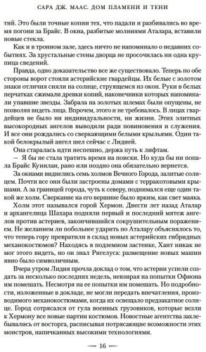 Книга Маас С. Дж.: Город Полумесяца. Дом Пламени и Тени купить,NaN