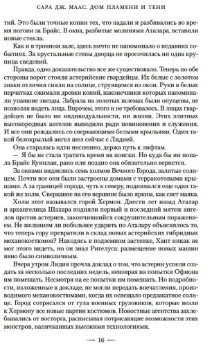 Книга Маас С. Дж.: Город Полумесяца. Дом Пламени и Тени купить,NaN